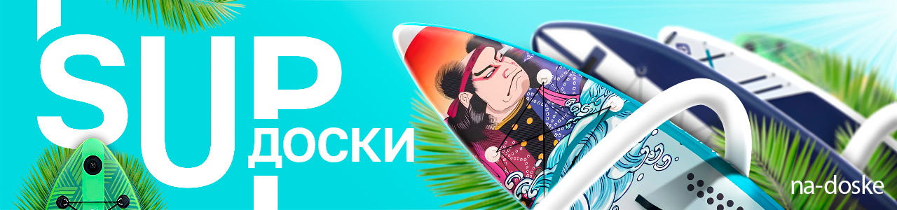 Продажа досок в ND без города