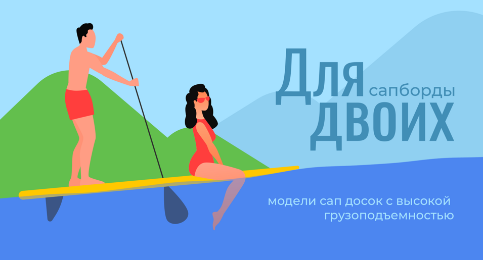 большие sup доски